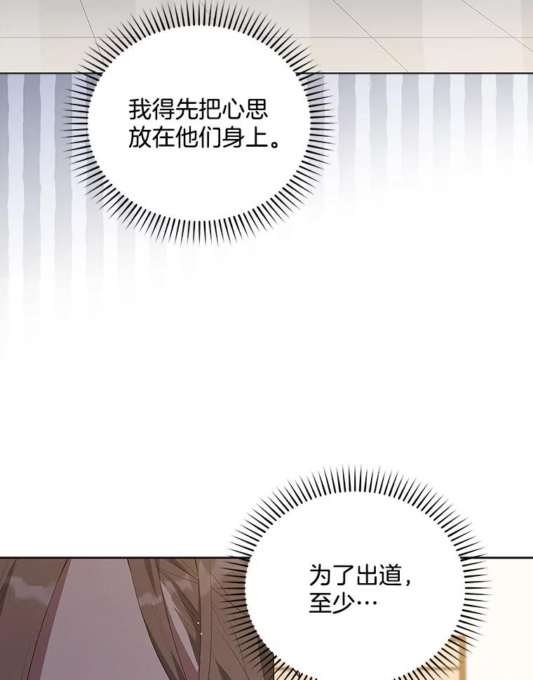 《今生成为全能爱豆》6.意外收获 第84页