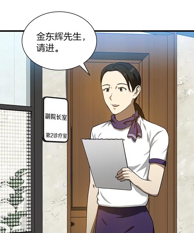 《AI神医的诞生》7.国民精灵 第2页