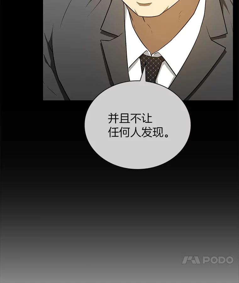 《AI神医的诞生》7.国民精灵 第84页