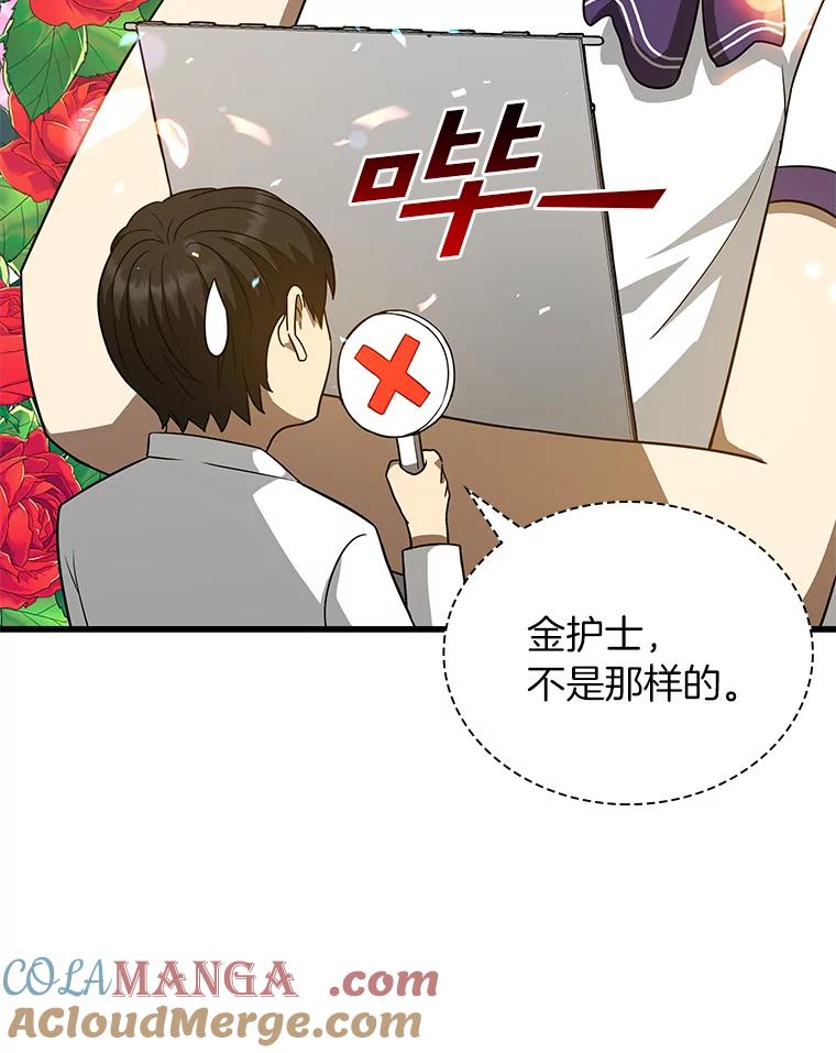 《AI神医的诞生》7.国民精灵 第37页