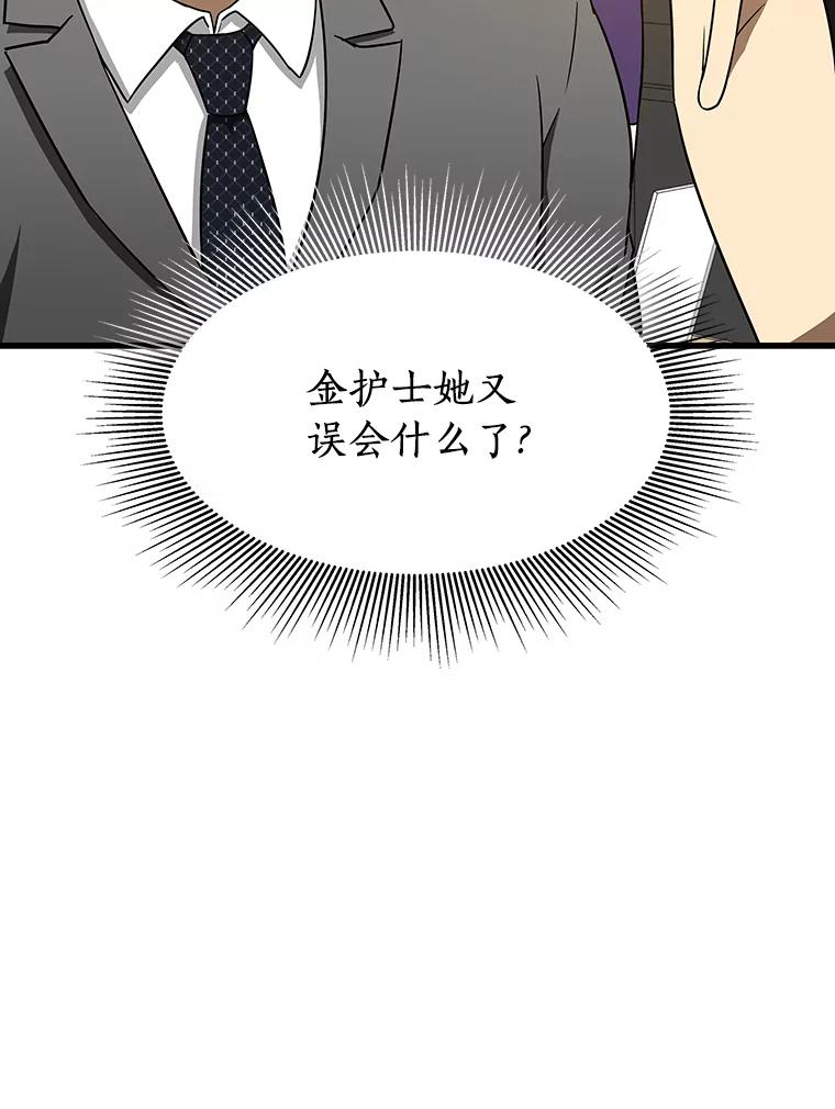 《AI神医的诞生》7.国民精灵 第44页