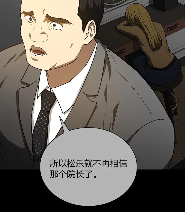 《AI神医的诞生》7.国民精灵 第78页