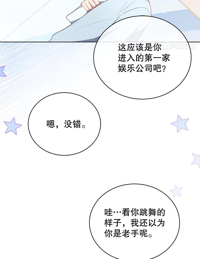 《今生成为全能爱豆》6.意外收获 第42页