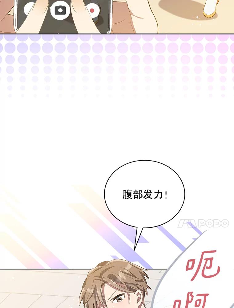 《今生成为全能爱豆》6.意外收获 第98页