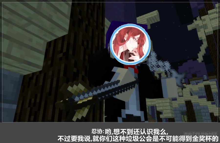 《我的世界：晨曦传记番外》零大陆1雷人传记 第30页
