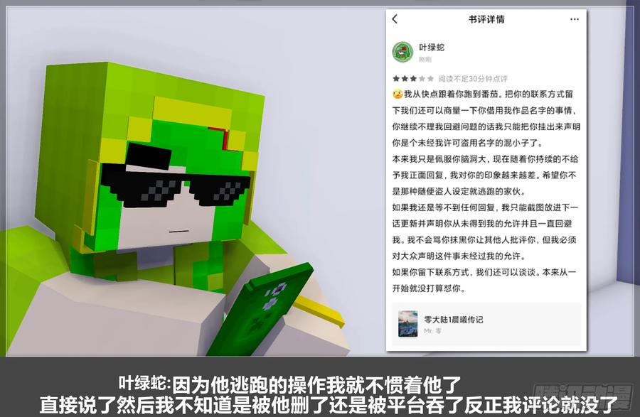 《我的世界：晨曦传记番外》零大陆1雷人传记 第48页