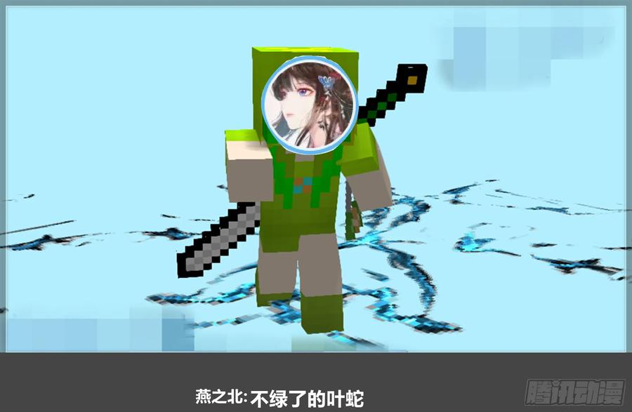 《我的世界：晨曦传记番外》零大陆1雷人传记 第15页