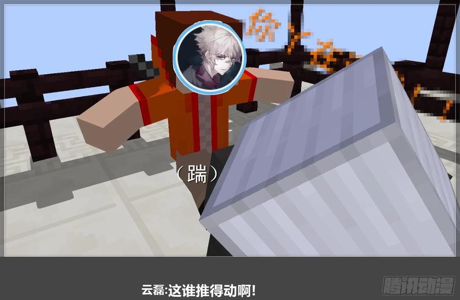 《我的世界：晨曦传记番外》零大陆1雷人传记 第20页