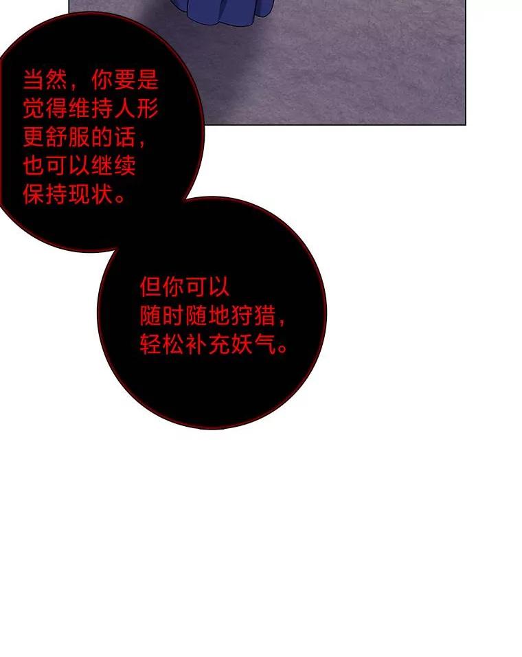 《魅惑狐狸》69.修罗的表白 第78页