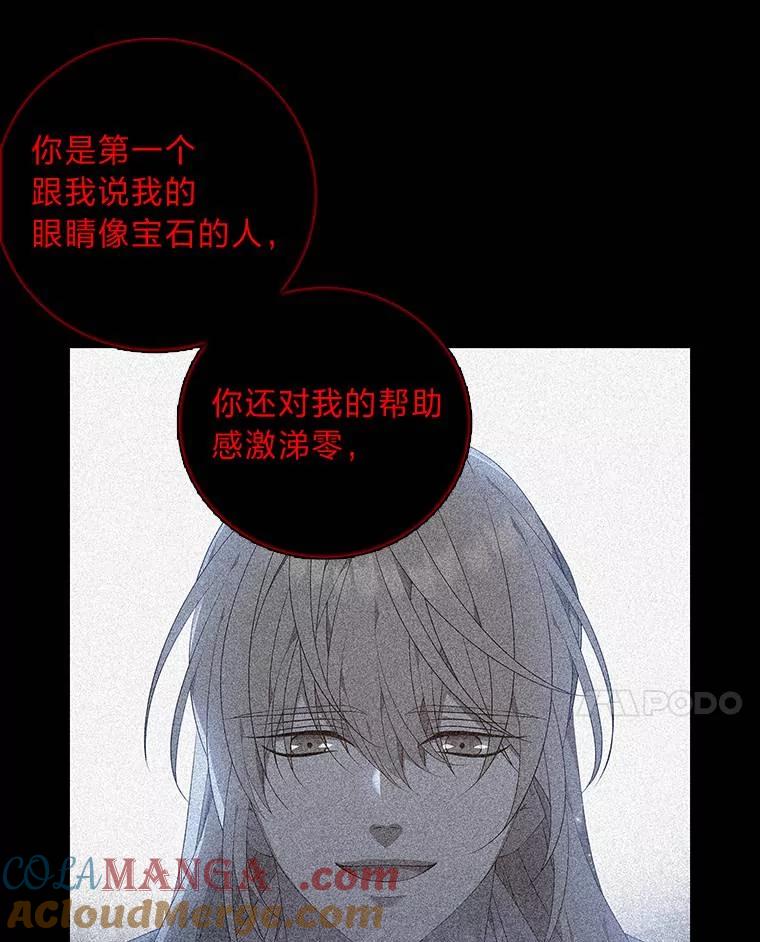 《魅惑狐狸》69.修罗的表白 第105页