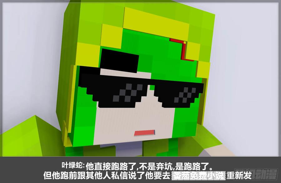 《我的世界：晨曦传记番外》零大陆1雷人传记 第44页