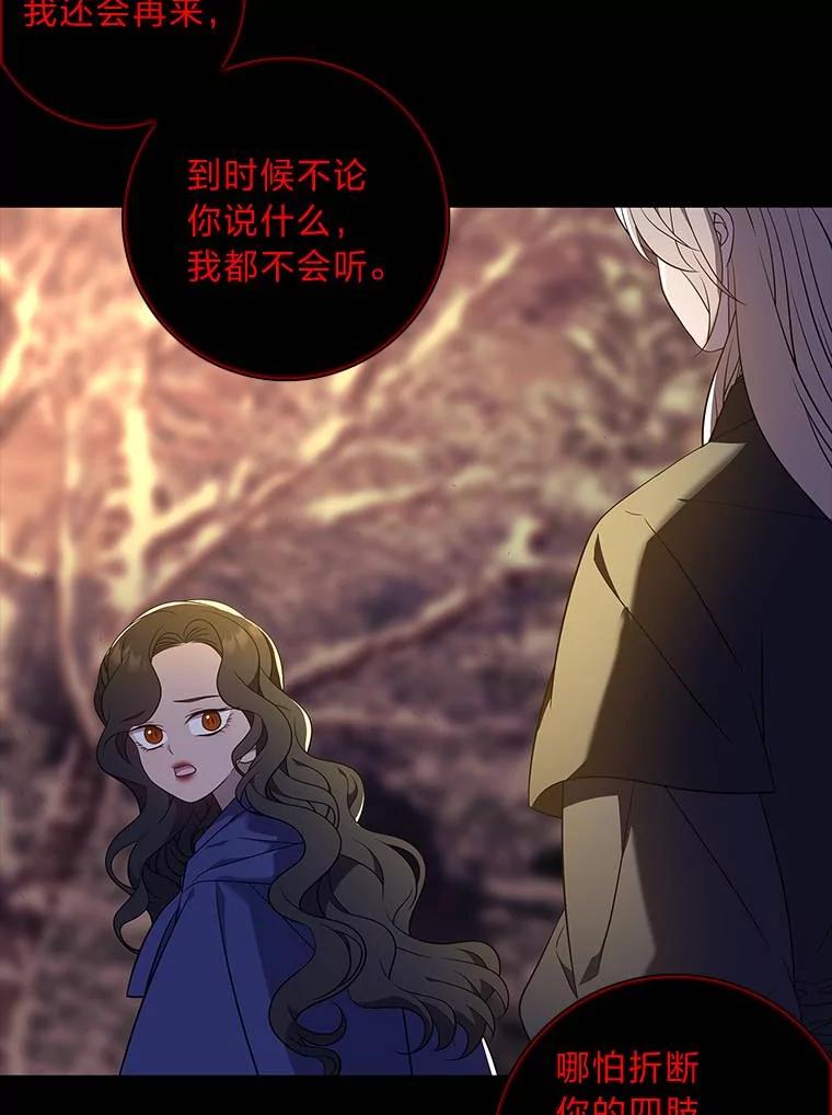 《魅惑狐狸》69.修罗的表白 第124页