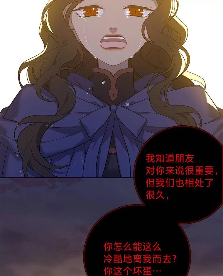 《魅惑狐狸》69.修罗的表白 第108页