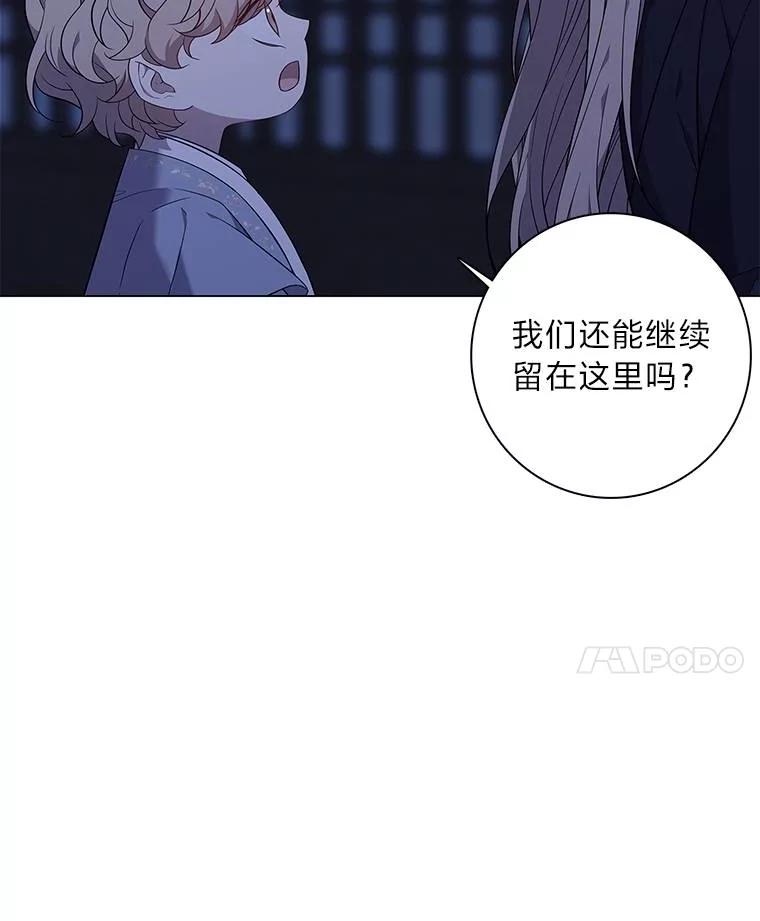 《魅惑狐狸》69.修罗的表白 第119页