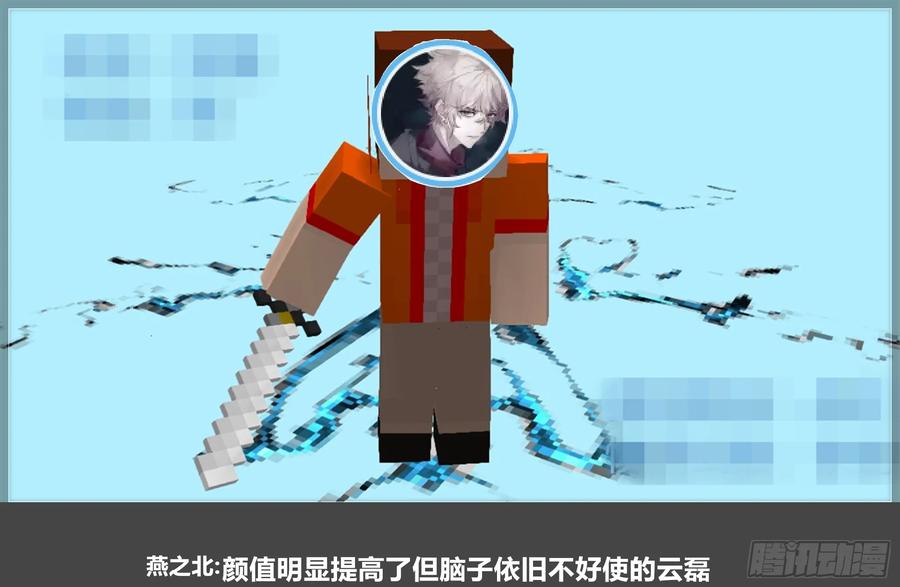 《我的世界：晨曦传记番外》零大陆1雷人传记 第14页