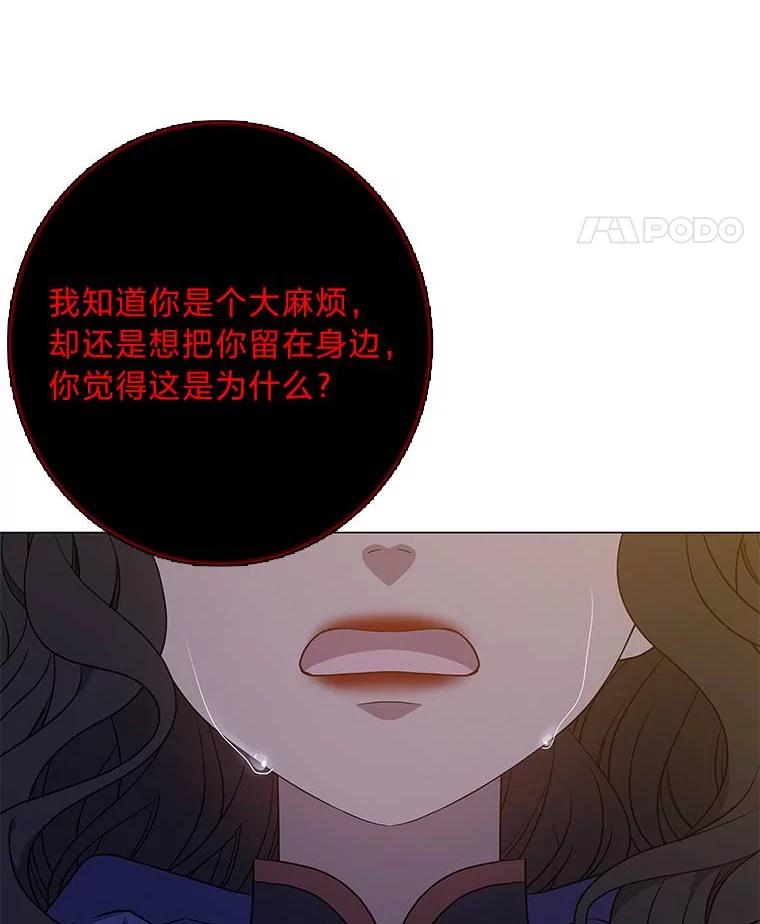 《魅惑狐狸》69.修罗的表白 第102页