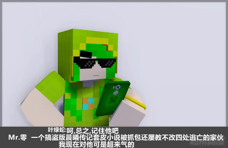 《我的世界：晨曦传记番外》零大陆1雷人传记 第56页