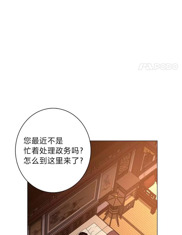 《魅惑狐狸》69.修罗的表白 第4页