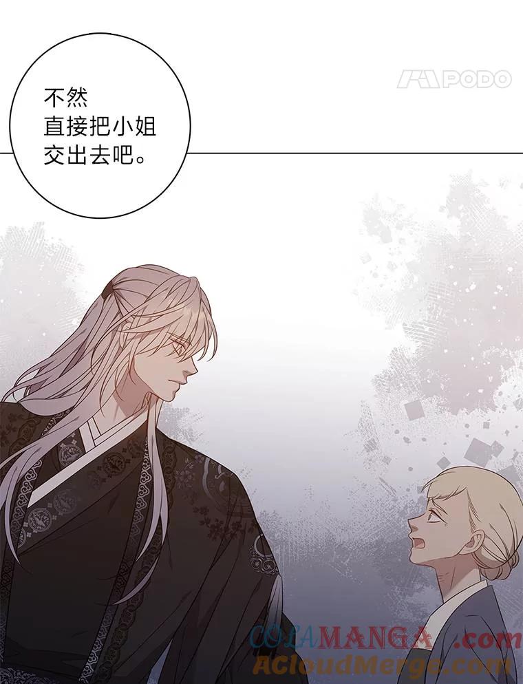 《魅惑狐狸》69.修罗的表白 第37页