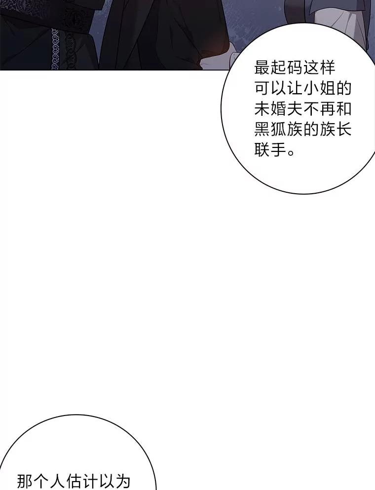 《魅惑狐狸》69.修罗的表白 第38页
