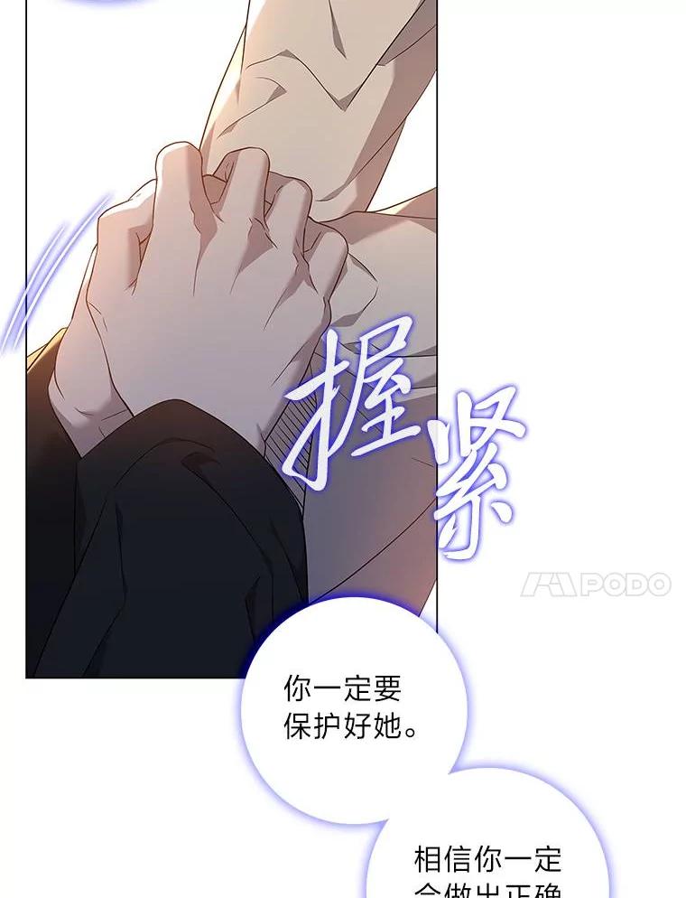 《魅惑狐狸》69.修罗的表白 第43页