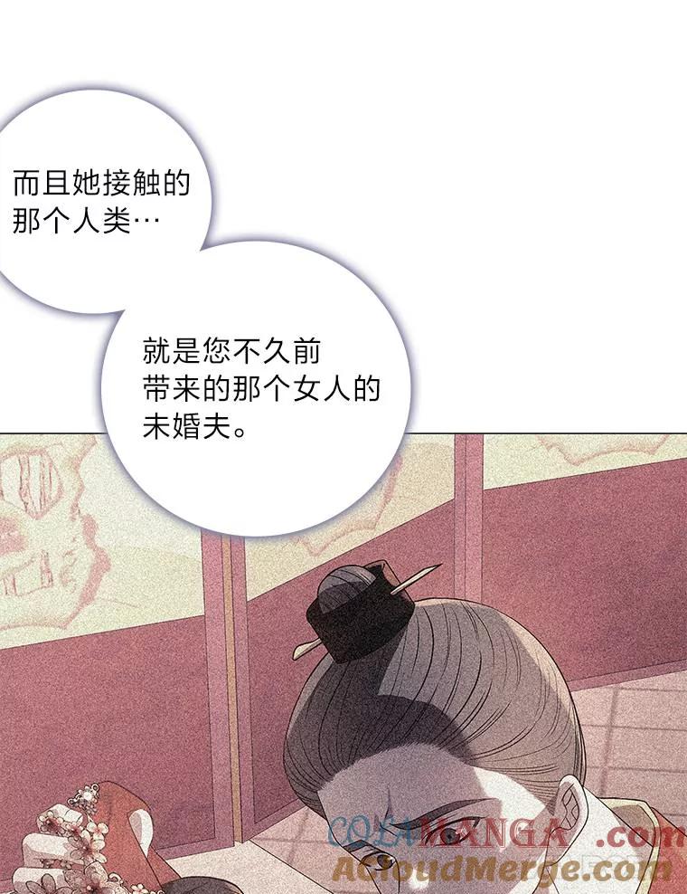 《魅惑狐狸》69.修罗的表白 第21页