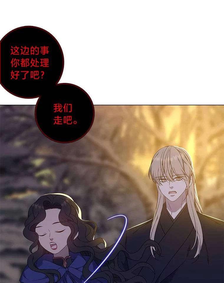《魅惑狐狸》69.修罗的表白 第70页