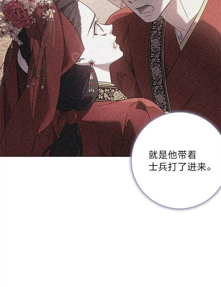 《魅惑狐狸》69.修罗的表白 第22页
