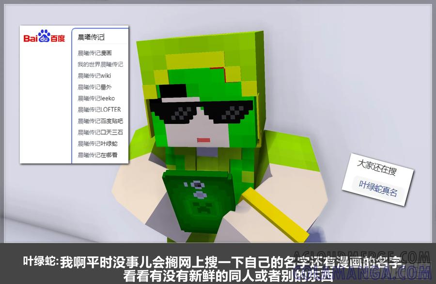 《我的世界：晨曦传记番外》零大陆1雷人传记 第4页