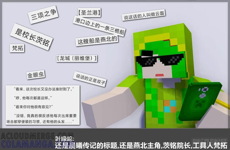 《我的世界：晨曦传记番外》零大陆1雷人传记 第52页