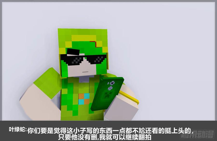 《我的世界：晨曦传记番外》零大陆1雷人传记 第57页