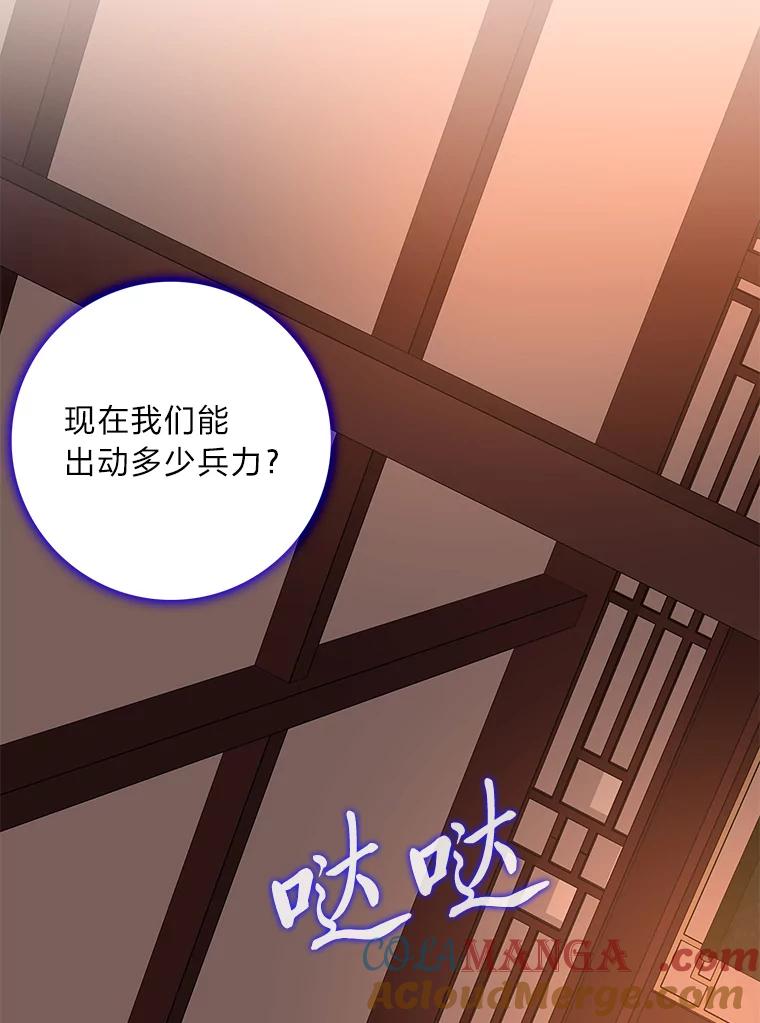 《魅惑狐狸》69.修罗的表白 第25页
