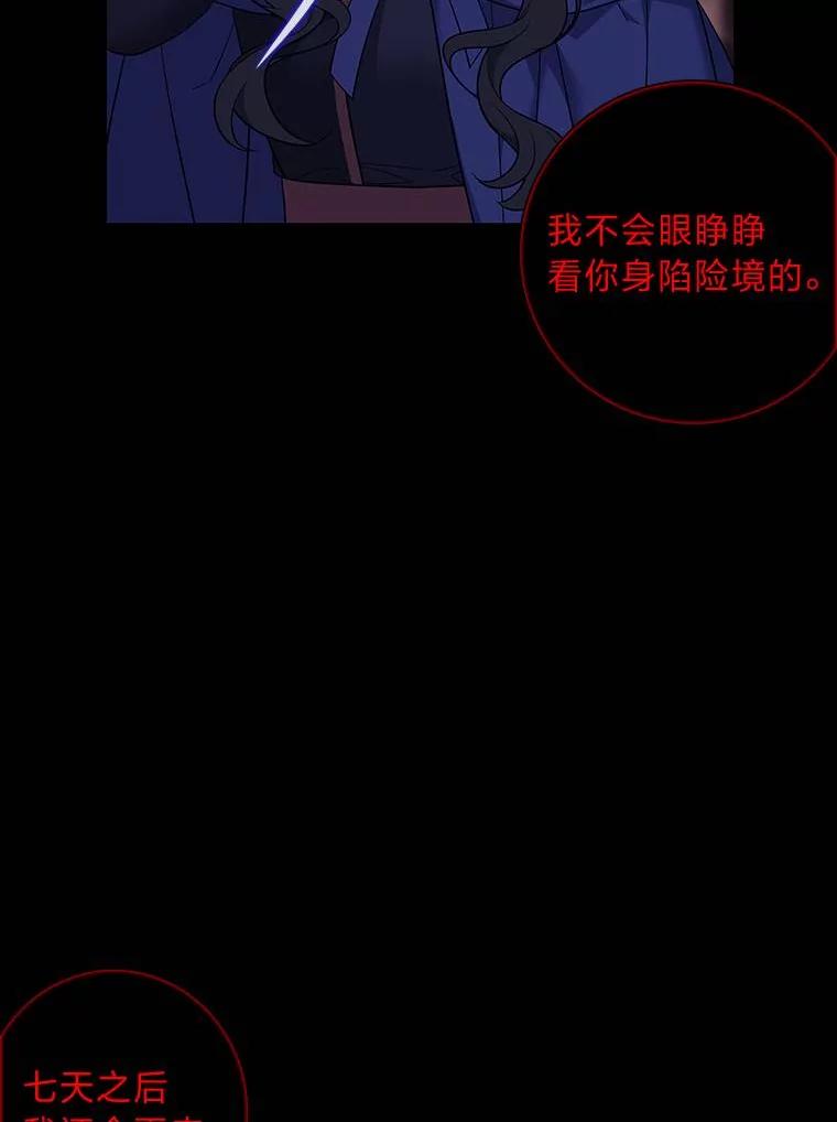 《魅惑狐狸》69.修罗的表白 第123页