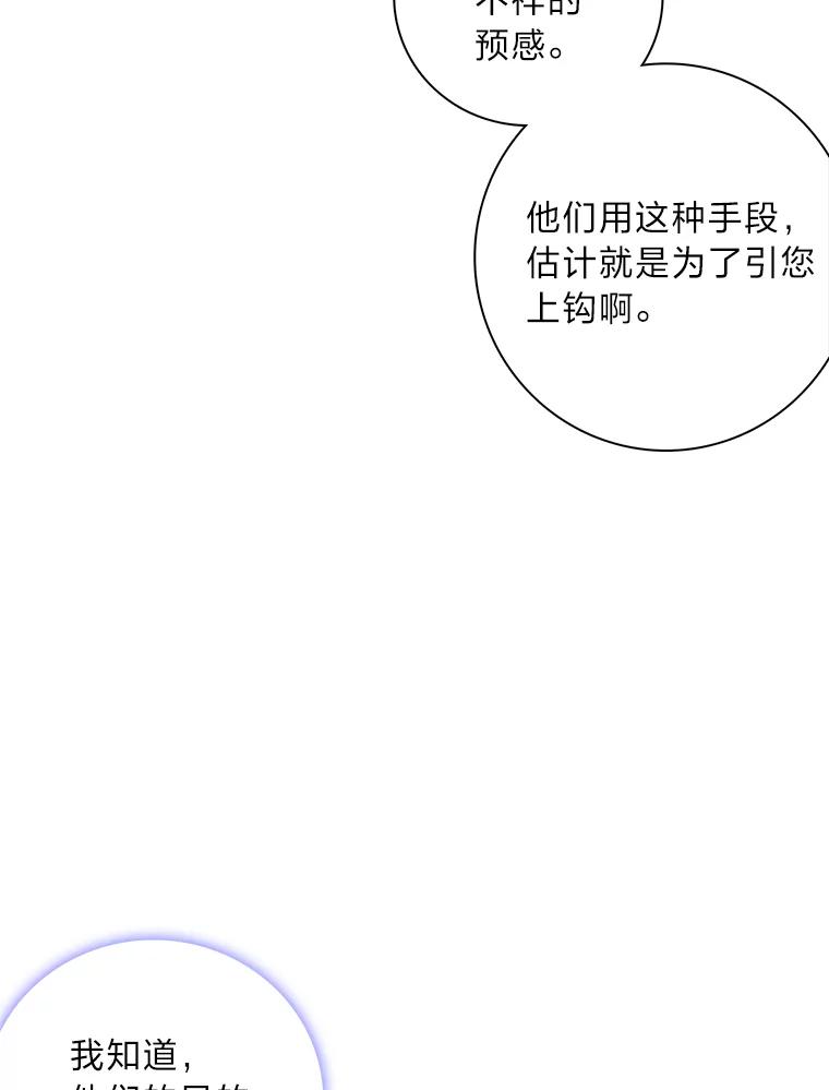 《魅惑狐狸》69.修罗的表白 第32页