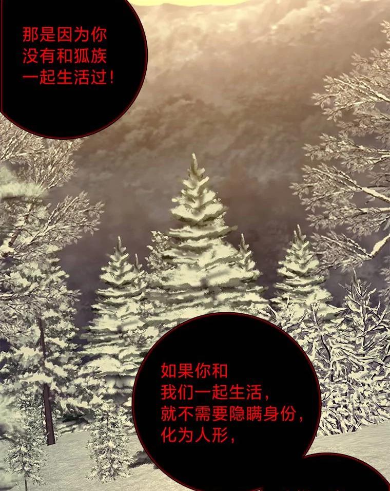 《魅惑狐狸》69.修罗的表白 第76页