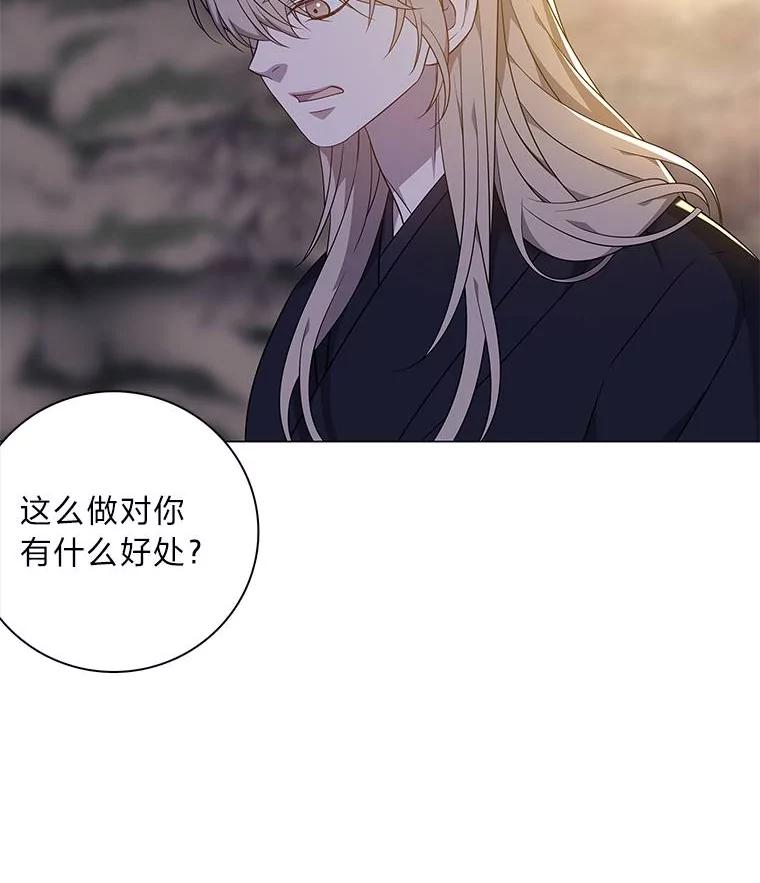 《魅惑狐狸》69.修罗的表白 第80页