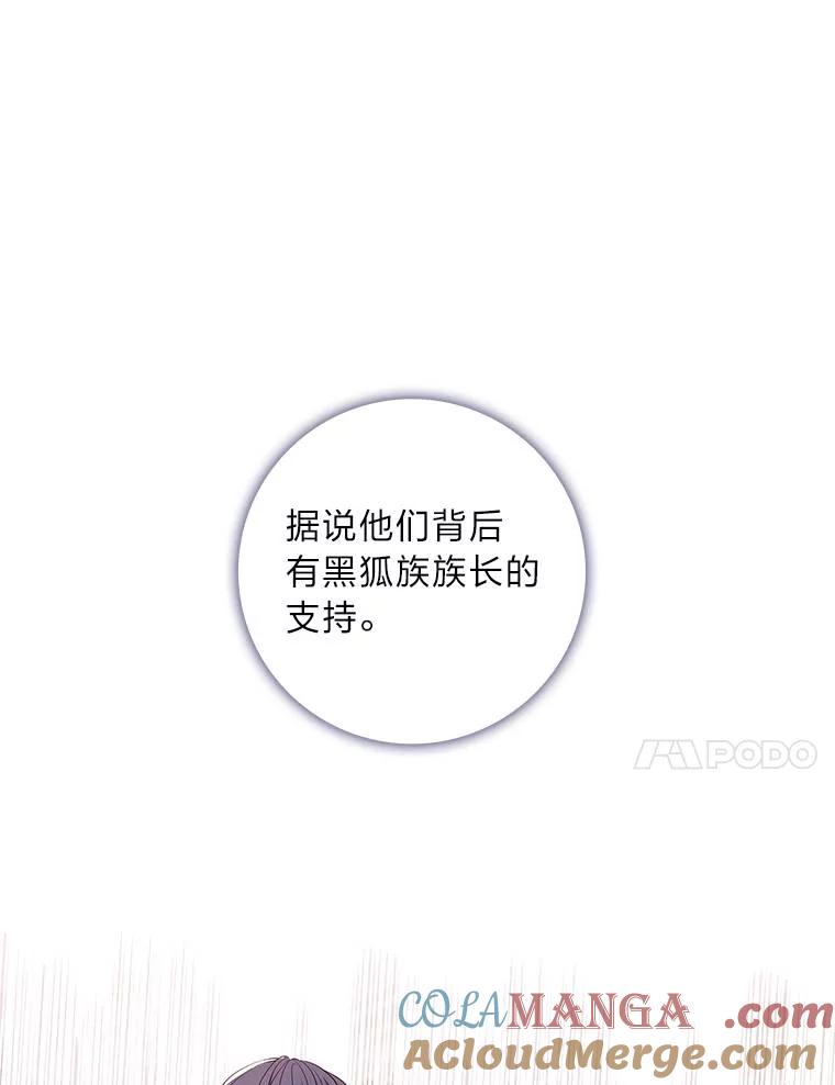 《魅惑狐狸》69.修罗的表白 第17页