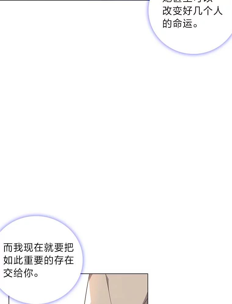 《魅惑狐狸》69.修罗的表白 第42页