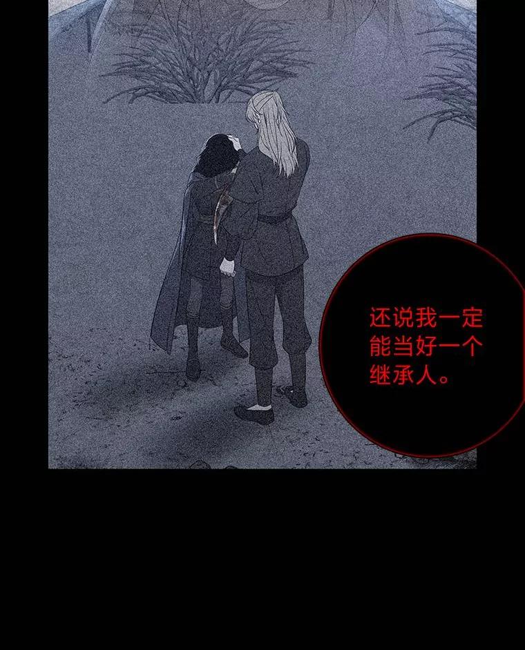 《魅惑狐狸》69.修罗的表白 第106页