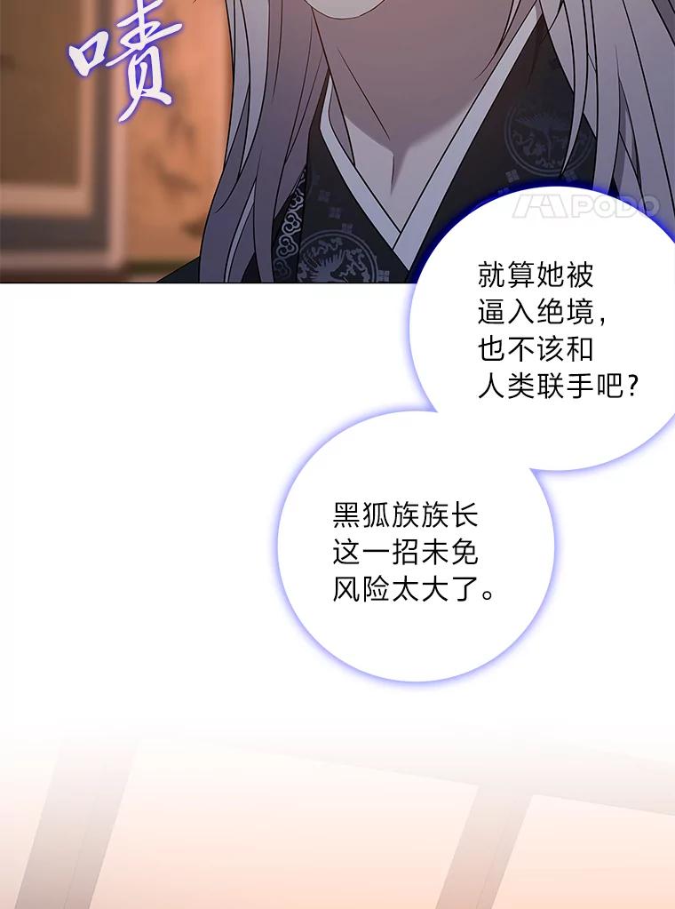 《魅惑狐狸》69.修罗的表白 第24页