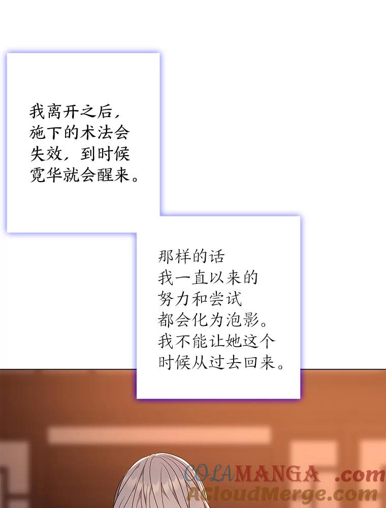 《魅惑狐狸》69.修罗的表白 第29页