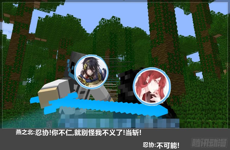 《我的世界：晨曦传记番外》零大陆1雷人传记 第33页