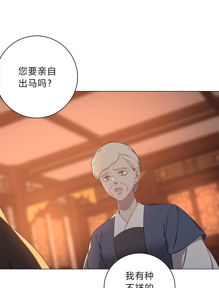 《魅惑狐狸》69.修罗的表白 第31页