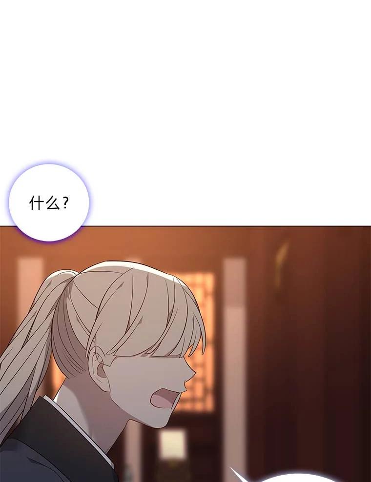 《魅惑狐狸》69.修罗的表白 第19页