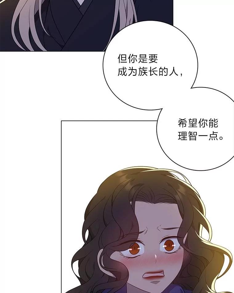 《魅惑狐狸》69.修罗的表白 第87页