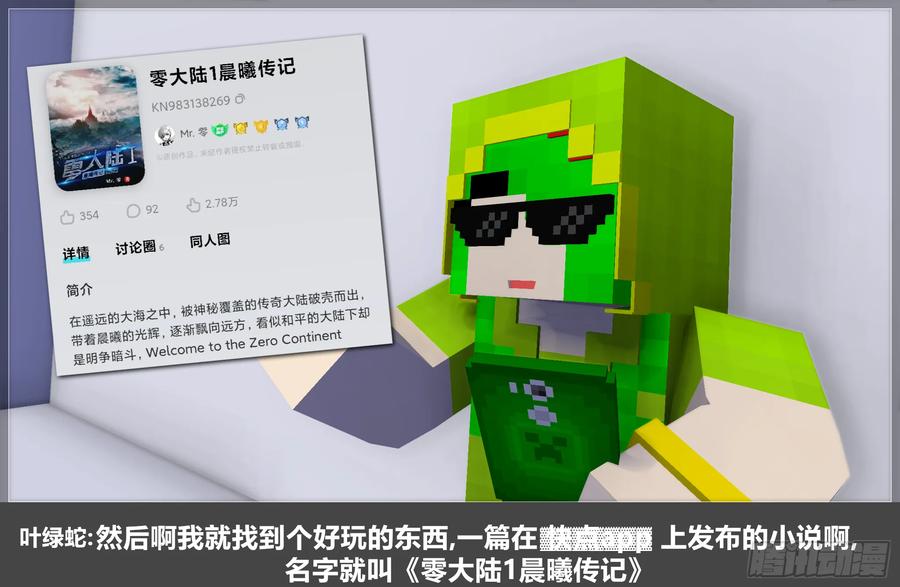 《我的世界：晨曦传记番外》零大陆1雷人传记 第6页