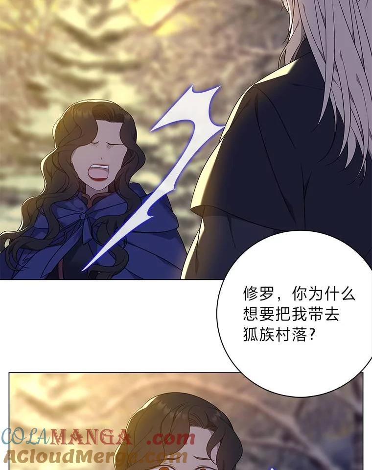 《魅惑狐狸》69.修罗的表白 第73页