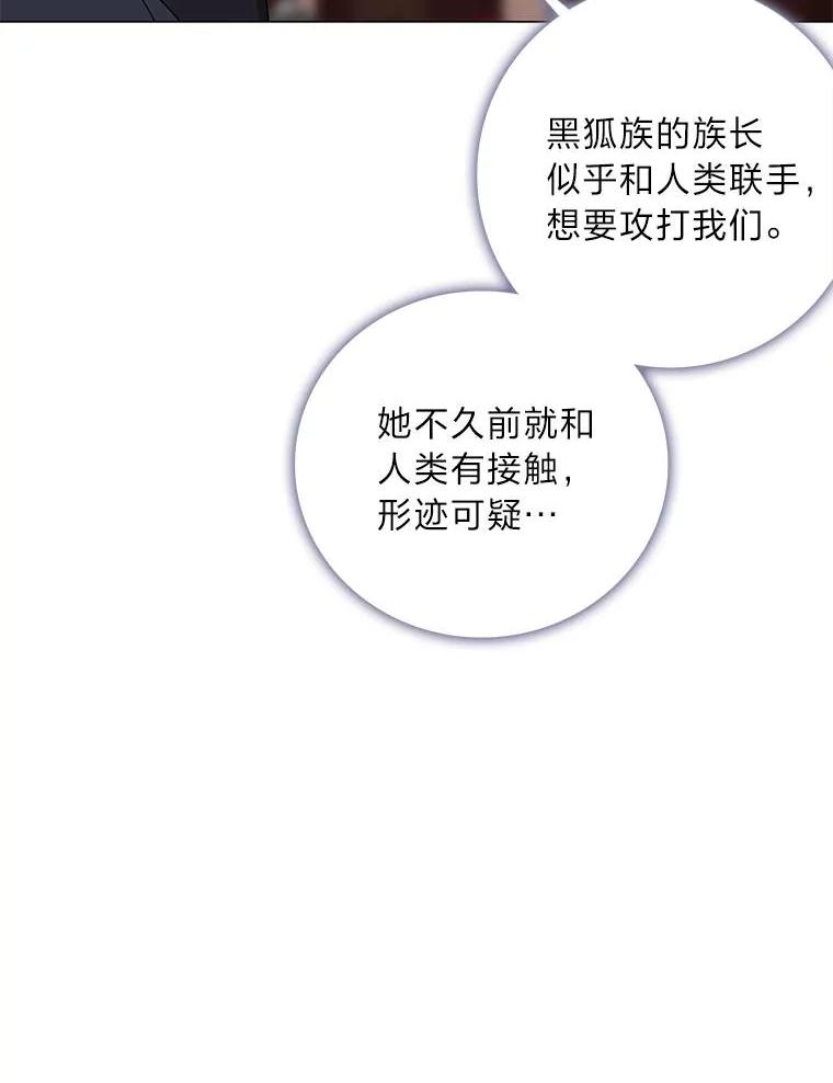 《魅惑狐狸》69.修罗的表白 第20页