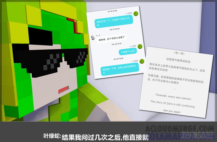 《我的世界：晨曦传记番外》零大陆1雷人传记 第43页