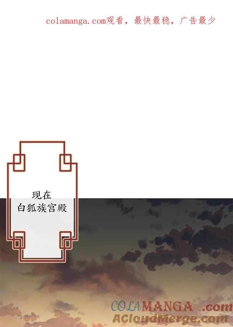 《魅惑狐狸》69.修罗的表白 第1页